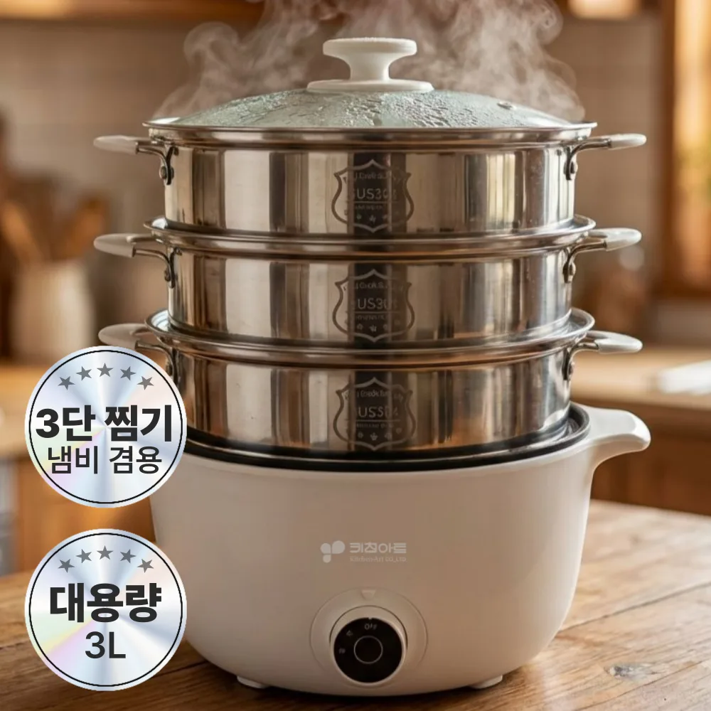 키친아트 허브 3단 멀티쿠커 전기찜기 KAMC-ST544