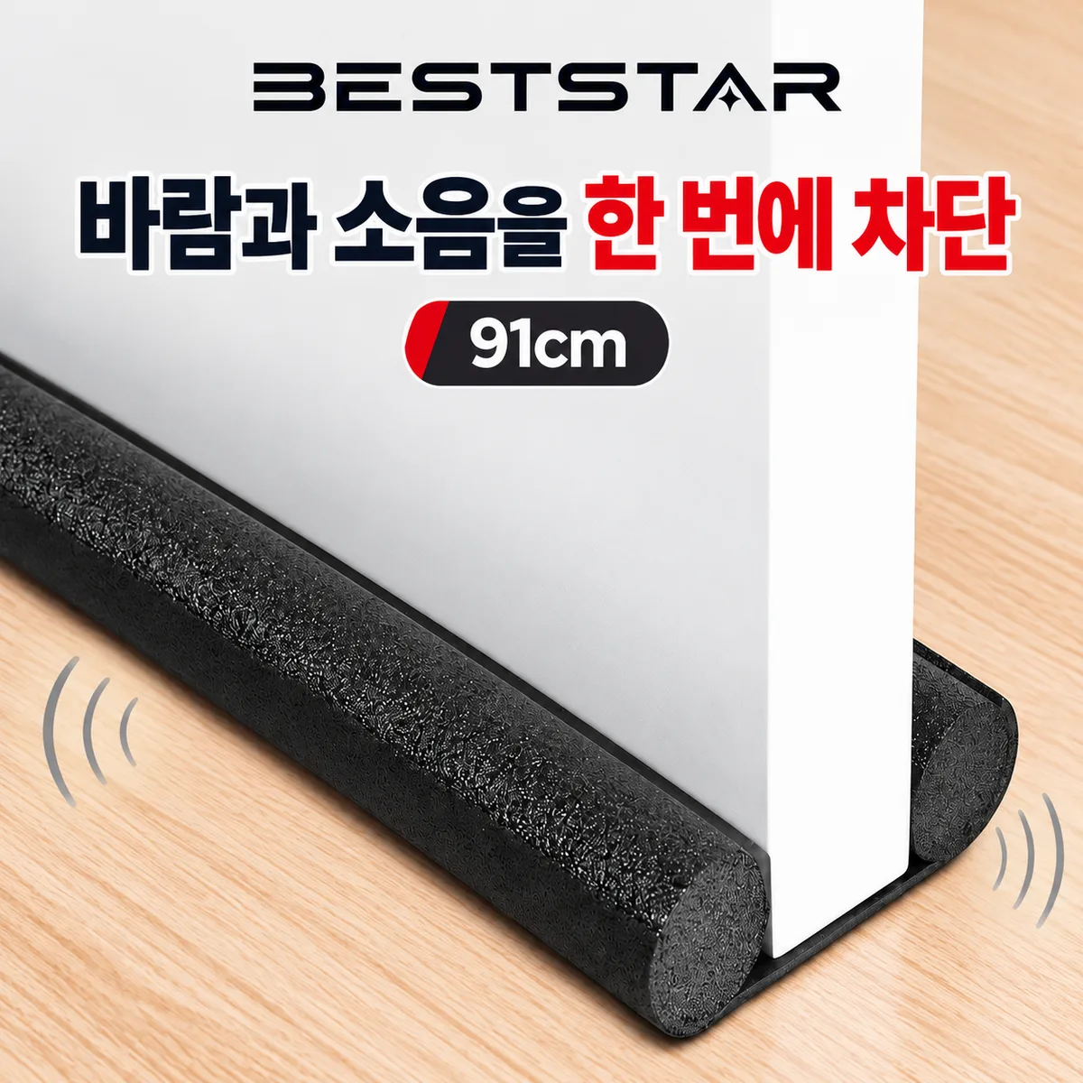 BestStar 문 하단 틈막이 침실 방문 방풍 방수 문틈 방음 스트립, 2개