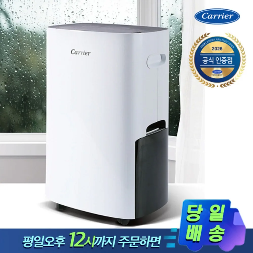 캐리어 1등급 제습기 20L CDHB-200AXLWOXH